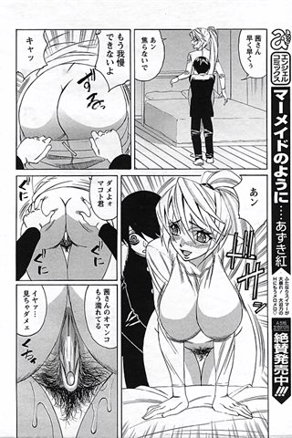 revista de manga para adultos - [club de ángeles] - COMIC ANGEL CLUB - 2006.11 emitido - 0216.jpg