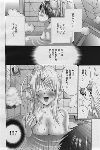 magazine de bande dessinée pour adultes - [club des anges] - COMIC ANGEL CLUB - 2007.01 Publié - 0173.jpg