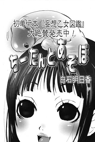 magazine de bande dessinée pour adultes - [club des anges] - COMIC ANGEL CLUB - 2007.02 Publié - 0239.jpg