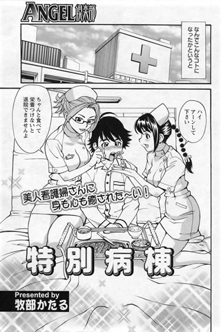 magazine de bande dessinée pour adultes - [club des anges] - COMIC ANGEL CLUB - 2007.03 Publié - 0362.jpg