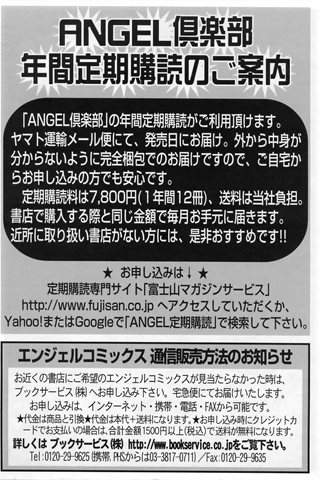 magazine de bande dessinée pour adultes - [club des anges] - COMIC ANGEL CLUB - 2007.03 Publié - 0399.jpg