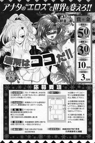 magazine de bande dessinée pour adultes - [club des anges] - COMIC ANGEL CLUB - 2007.03 Publié - 0408.jpg