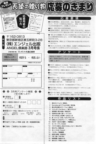 成年コミック雑誌 - [エンジェル倶楽部] - COMIC ANGEL CLUB - 2007.03 発行 - 0419.jpg