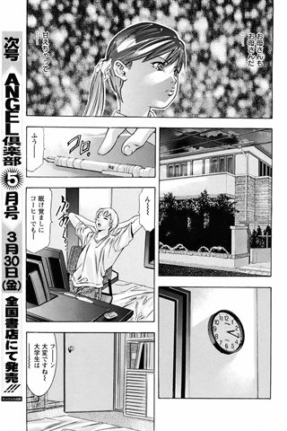 成年コミック雑誌 - [エンジェル倶楽部] - COMIC ANGEL CLUB - 2007.04 発行 - 0382.jpg