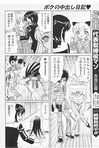 adult comic magazine - [ANGEL CLUB] - COMIC ANGEL CLUB - 2007.05 issue - 0384.jpg