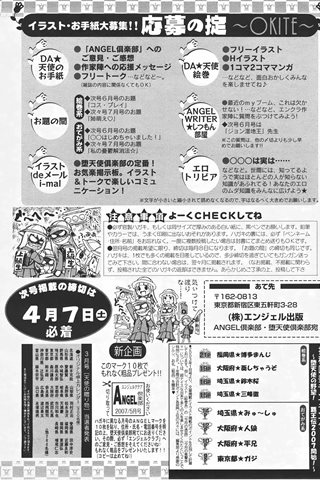成年コミック雑誌 - [エンジェル倶楽部] - COMIC ANGEL CLUB - 2007.05 発行 - 0420.jpg