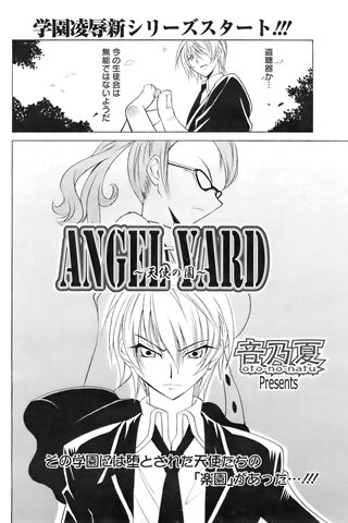 成人漫畫雜志 - [天使俱樂部] - COMIC ANGEL CLUB - 2007.06號 - 0007.jpg