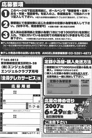 成年コミック雑誌 - [エンジェル倶楽部] - COMIC ANGEL CLUB - 2007.07 発行 - 0196.jpg