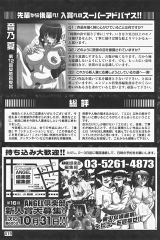 成年コミック雑誌 - [エンジェル倶楽部] - COMIC ANGEL CLUB - 2007.07 発行 - 0411.jpg
