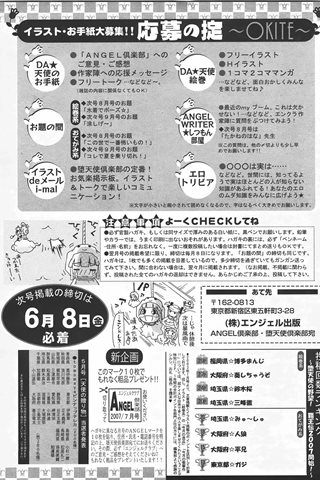 成年コミック雑誌 - [エンジェル倶楽部] - COMIC ANGEL CLUB - 2007.07 発行 - 0420.jpg