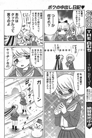 magazine de bande dessinée pour adultes - [club des anges] - COMIC ANGEL CLUB - 2007.08 Publié - 0093.jpg