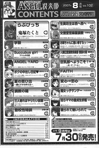 成年コミック雑誌 - [エンジェル倶楽部] - COMIC ANGEL CLUB - 2007.08 発行 - 0424.jpg