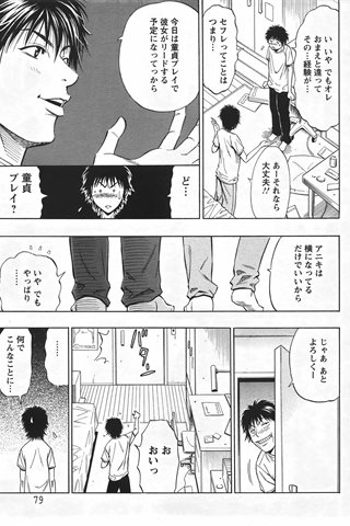 magazine de bande dessinée pour adultes - [club des anges] - COMIC ANGEL CLUB - 2007.09 Publié - 0073.jpg