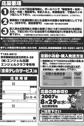 成年コミック雑誌 - [エンジェル倶楽部] - COMIC ANGEL CLUB - 2007.09 発行 - 0197.jpg