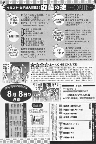 成年コミック雑誌 - [エンジェル倶楽部] - COMIC ANGEL CLUB - 2007.09 発行 - 0421.jpg