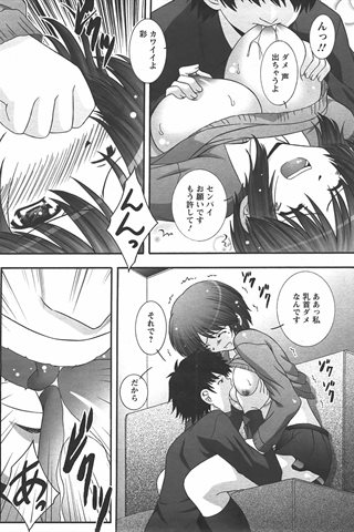 magazine de bande dessinée pour adultes - [club des anges] - COMIC ANGEL CLUB - 2007.10 Publié - 0269.jpg