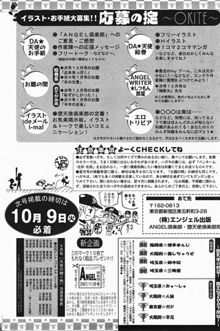 成年コミック雑誌 - [エンジェル倶楽部] - COMIC ANGEL CLUB - 2007.11 発行 - 0421.jpg