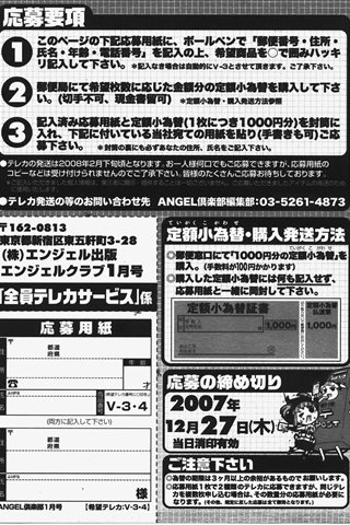 magazine de bande dessinée pour adultes - [club des anges] - COMIC ANGEL CLUB - 2008.01 Publié - 0197.jpg