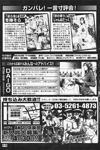 成年コミック雑誌 - [エンジェル倶楽部] - COMIC ANGEL CLUB - 2008.01 発行 - 0412.jpg