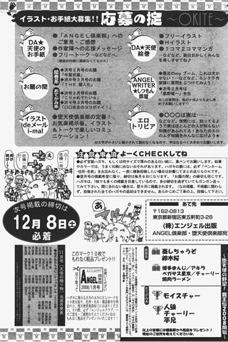 成年コミック雑誌 - [エンジェル倶楽部] - COMIC ANGEL CLUB - 2008.01 発行 - 0421.jpg