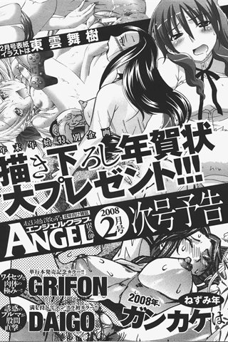 magazine de bande dessinée pour adultes - [club des anges] - COMIC ANGEL CLUB - 2008.01 Publié - 0424.jpg