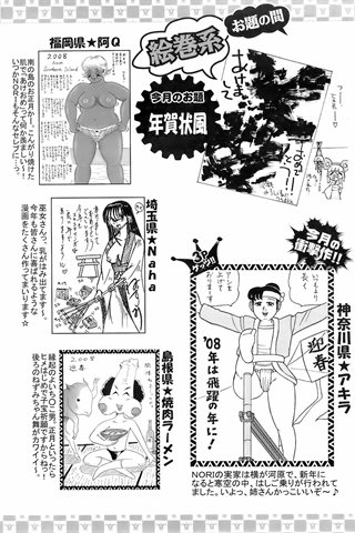 magazine de bande dessinée pour adultes - [club des anges] - COMIC ANGEL CLUB - 2008.02 Publié - 0416.jpg