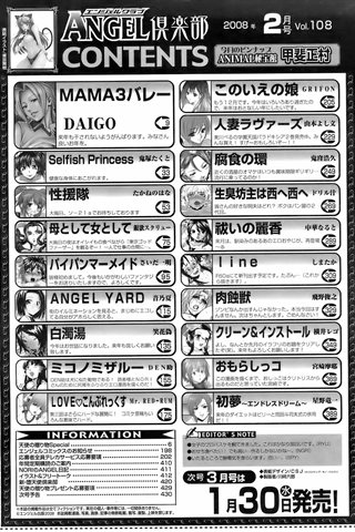 成人漫畫雜志 - [天使俱樂部] - COMIC ANGEL CLUB - 2008.02號 - 0424.jpg