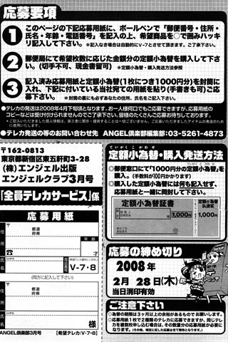 成年コミック雑誌 - [エンジェル倶楽部] - COMIC ANGEL CLUB - 2008.03 発行 - 0196.jpg