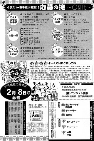 成年コミック雑誌 - [エンジェル倶楽部] - COMIC ANGEL CLUB - 2008.03 発行 - 0420.jpg