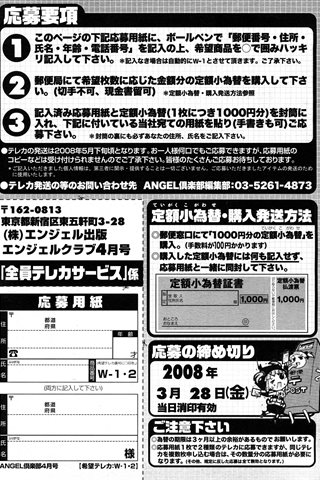 成年コミック雑誌 - [エンジェル倶楽部] - COMIC ANGEL CLUB - 2008.04 発行 - 0196.jpg