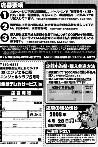 成年コミック雑誌 - [エンジェル倶楽部] - COMIC ANGEL CLUB - 2008.05 発行 - 0196.jpg