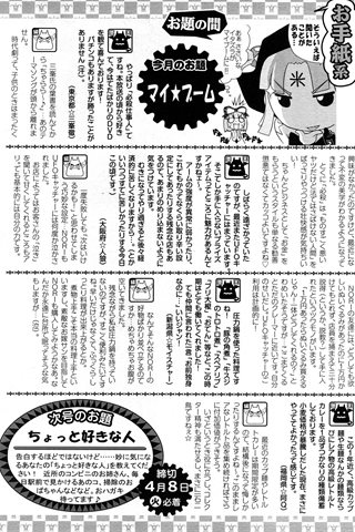 adult comic magazine - [ANGEL CLUB] - COMIC ANGEL CLUB - 2008.05 issue - 0418.jpg