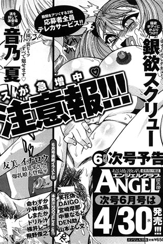 magazine de bande dessinée pour adultes - [club des anges] - COMIC ANGEL CLUB - 2008.05 Publié - 0422.jpg