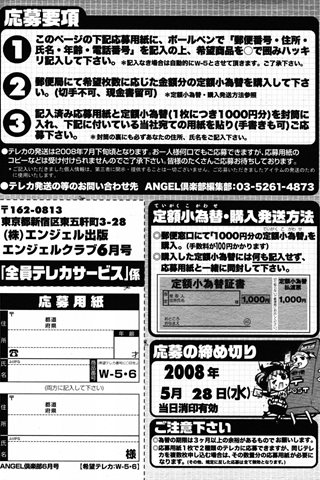 magazine de bande dessinée pour adultes - [club des anges] - COMIC ANGEL CLUB - 2008.06 Publié - 0196.jpg