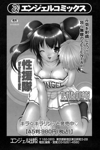 revista de manga para adultos - [club de ángeles] - COMIC ANGEL CLUB - 2008.10 emitido - 0107.jpg