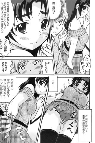 revista de manga para adultos - [club de ángeles] - COMIC ANGEL CLUB - 2008.10 emitido - 0114.jpg
