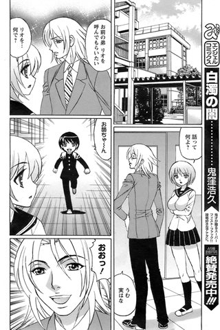 revista de manga para adultos - [club de ángeles] - COMIC ANGEL CLUB - 2008.10 emitido - 0263.jpg