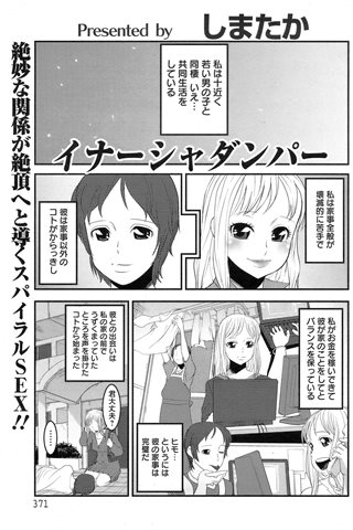 revista de manga para adultos - [club de ángeles] - COMIC ANGEL CLUB - 2008.10 emitido - 0362.jpg