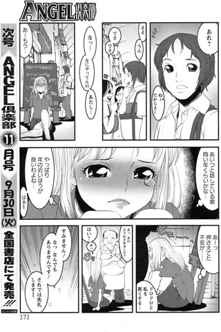 revista de manga para adultos - [club de ángeles] - COMIC ANGEL CLUB - 2008.10 emitido - 0364.jpg