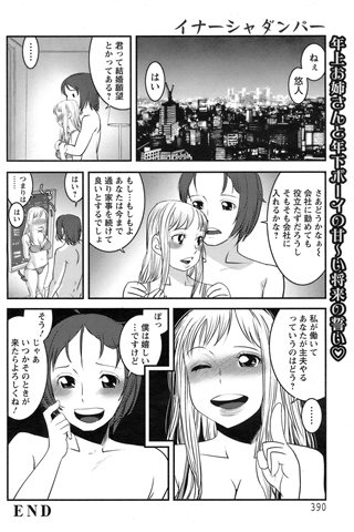 revista de manga para adultos - [club de ángeles] - COMIC ANGEL CLUB - 2008.10 emitido - 0381.jpg