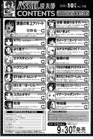 revista de manga para adultos - [club de ángeles] - COMIC ANGEL CLUB - 2008.10 emitido - 0423.jpg