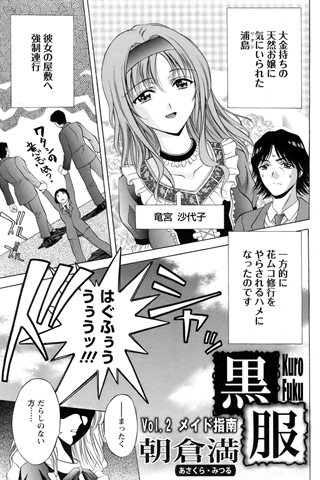 revista de manga para adultos - [club de ángeles] - COMIC ANGEL CLUB - 2009.01 emitido - 0069.jpg
