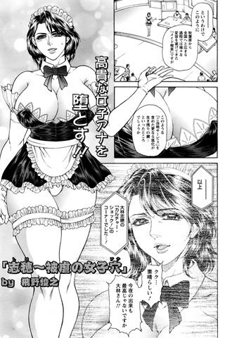 revista de manga para adultos - [club de ángeles] - COMIC ANGEL CLUB - 2009.01 emitido - 0131.jpg