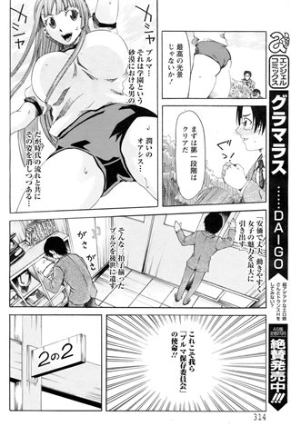 revista de manga para adultos - [club de ángeles] - COMIC ANGEL CLUB - 2009.01 emitido - 0308.jpg