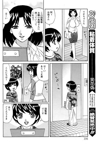revista de manga para adultos - [club de ángeles] - COMIC ANGEL CLUB - 2009.01 emitido - 0390.jpg