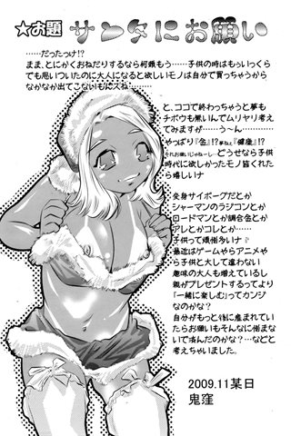 revista de manga para adultos - [club de ángeles] - COMIC ANGEL CLUB - 2009.01 emitido - 0412.jpg