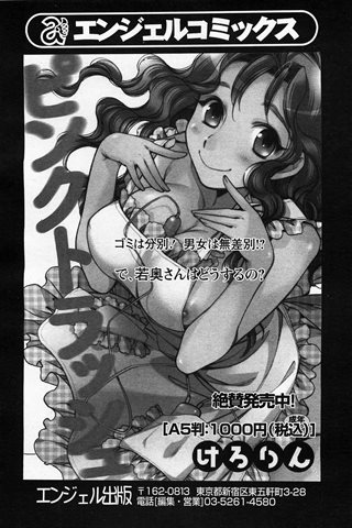 成人漫画杂志 - [天使俱乐部] - COMIC ANGEL CLUB - 2011.06号 - 0137.jpg