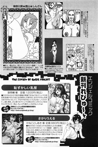 revista de manga para adultos - [club de ángeles] - COMIC ANGEL CLUB - 2011.06 emitido - 0458.jpg
