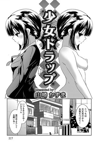revista de manga para adultos - [club de ángeles] - COMIC ANGEL CLUB - 2012.03 emitido [DL versión] - 0198.jpg
