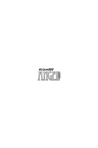 वयस्क हास्य पत्रिका - [एंजेल क्लब] - COMIC ANGEL CLUB - 2012.05 जारी किया गया [DL संस्करण] - 0197.jpg
